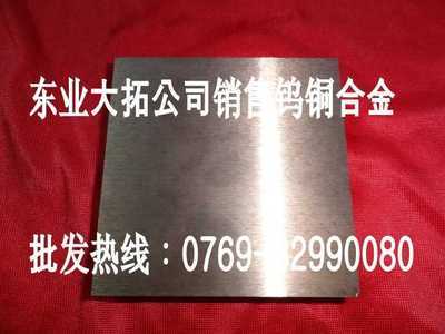 【電極W50鎢銅板】_電極W50鎢銅板價(jià)格_電極W50鎢銅板批發(fā)_電極W50鎢銅板供應(yīng)商-搜了網(wǎng)電極W50鎢銅板產(chǎn)品搜索
